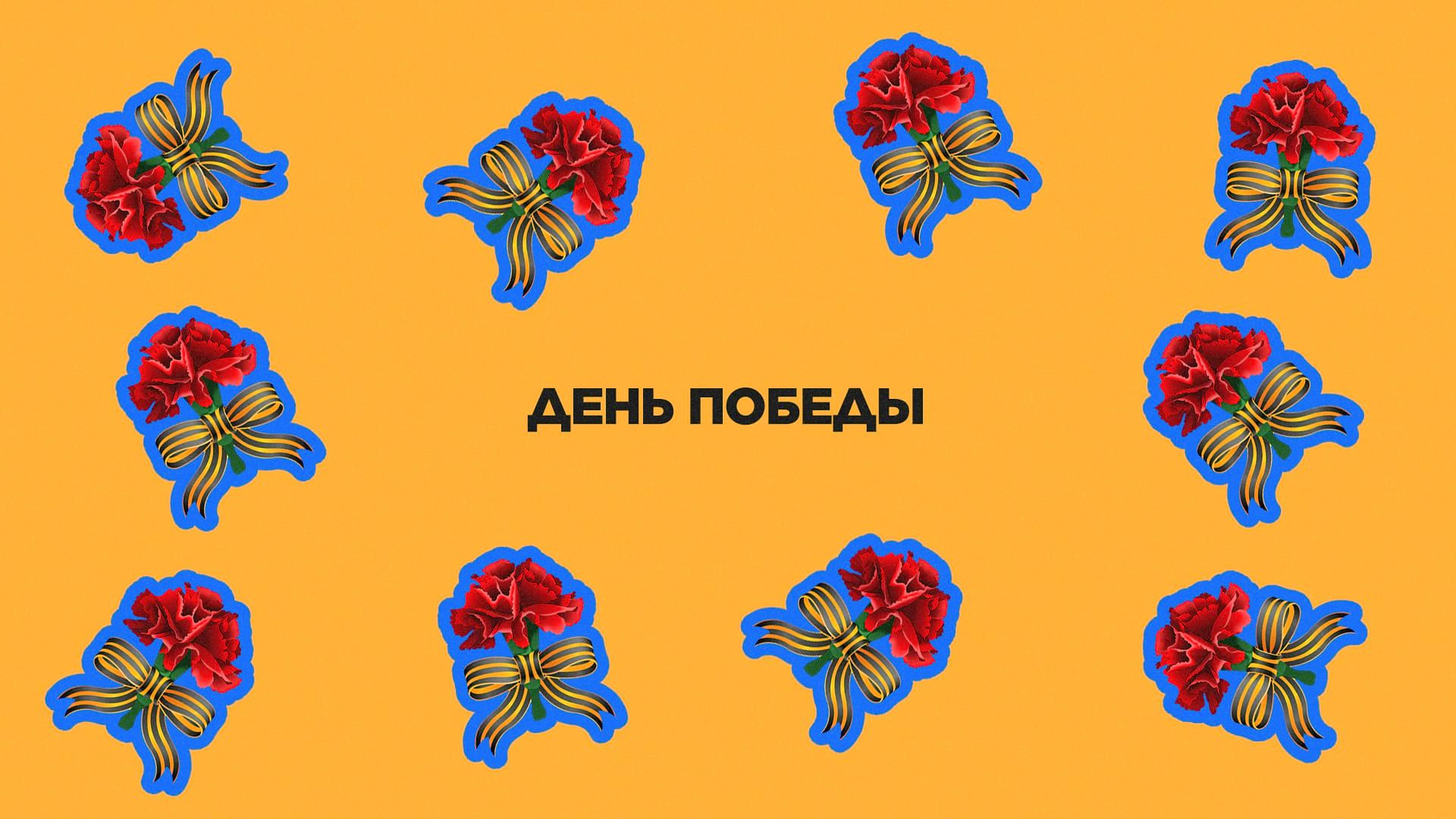 9 мая, День Победы