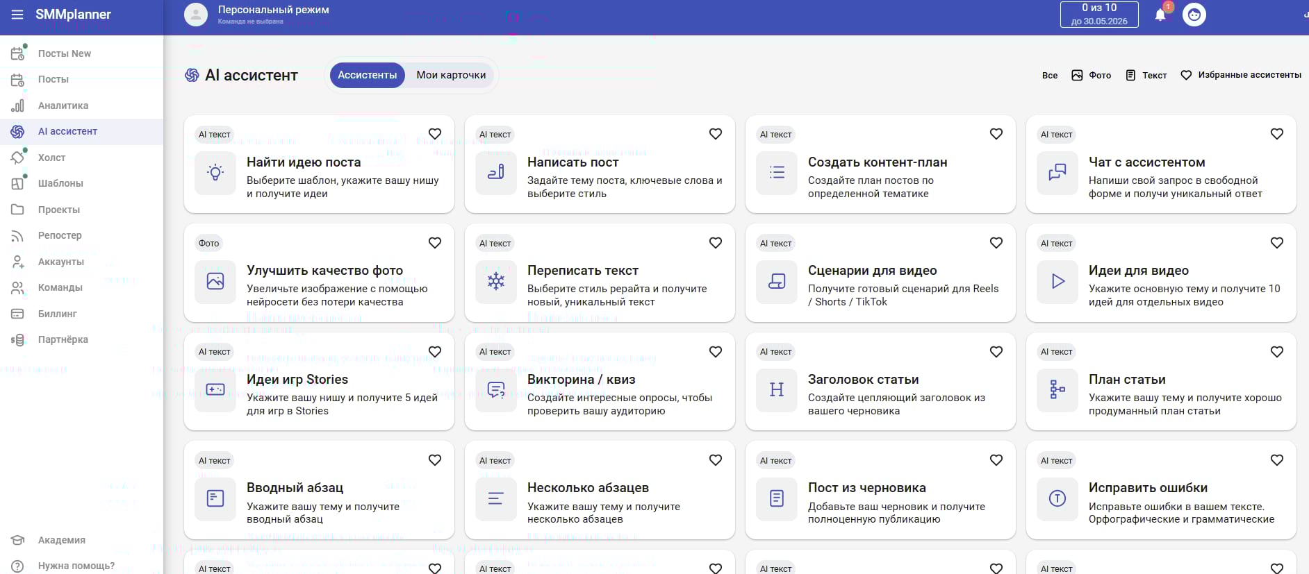 Функционал AI ассистента
