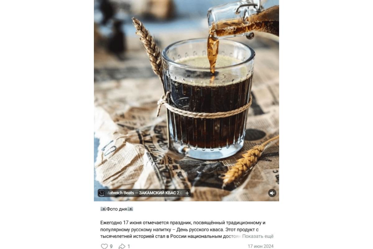 День кваса