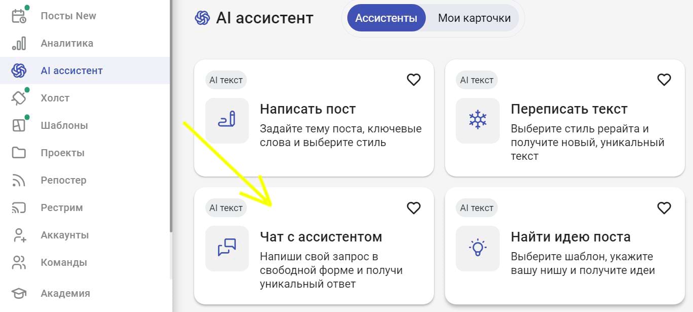 Чат с AI ассистентом