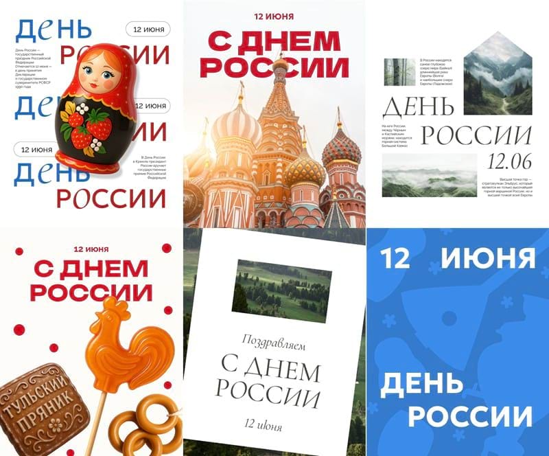 Шаблоны ко дню России