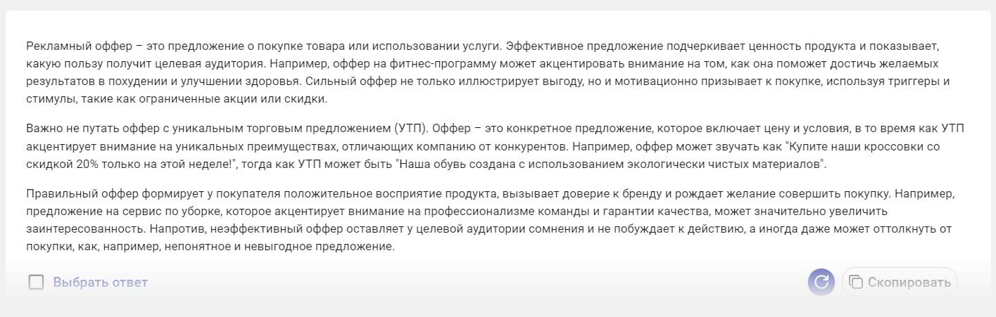 Рерайт через чат с AI-ассистентом