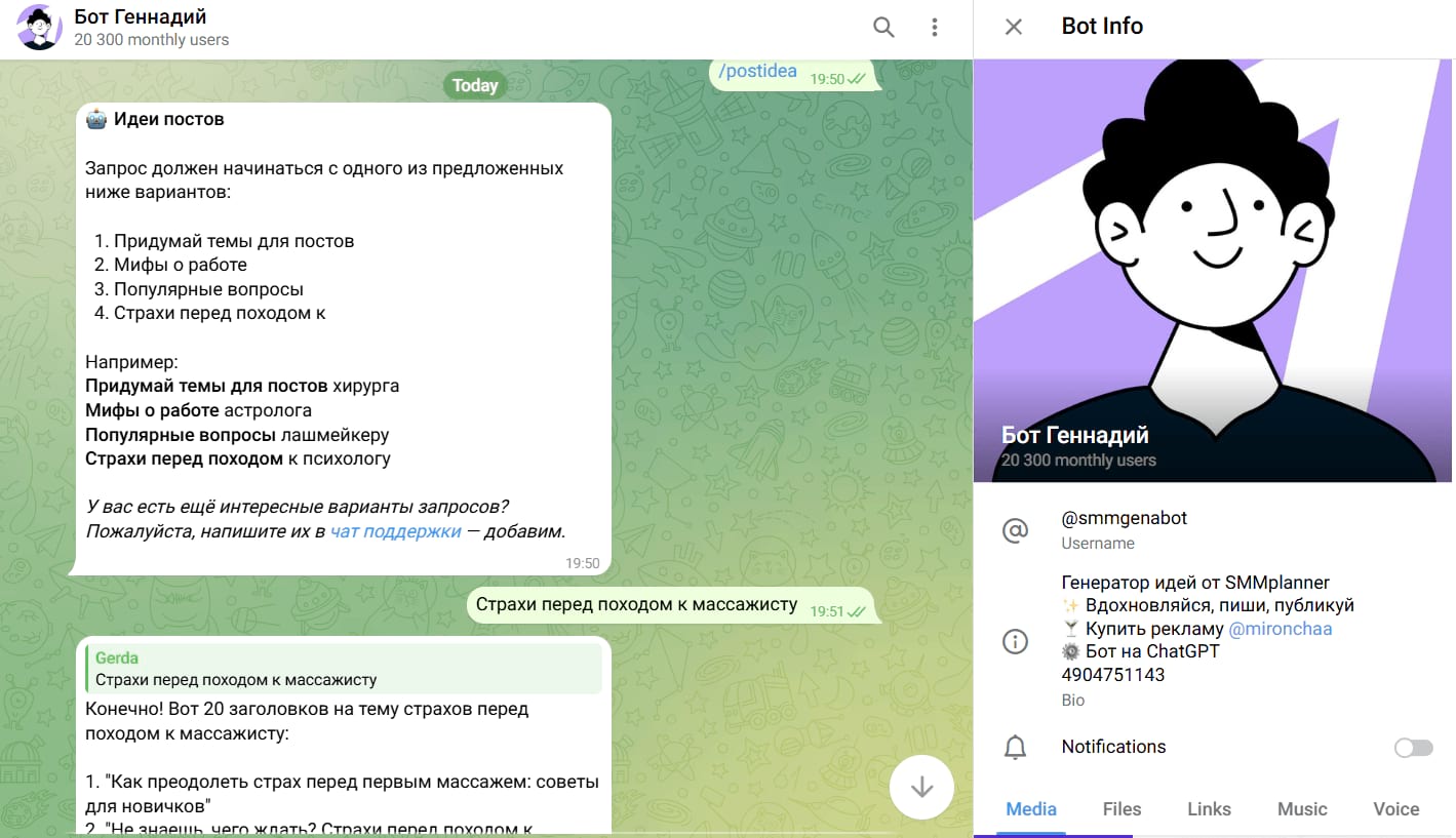 Телеграм-бот Геннадий