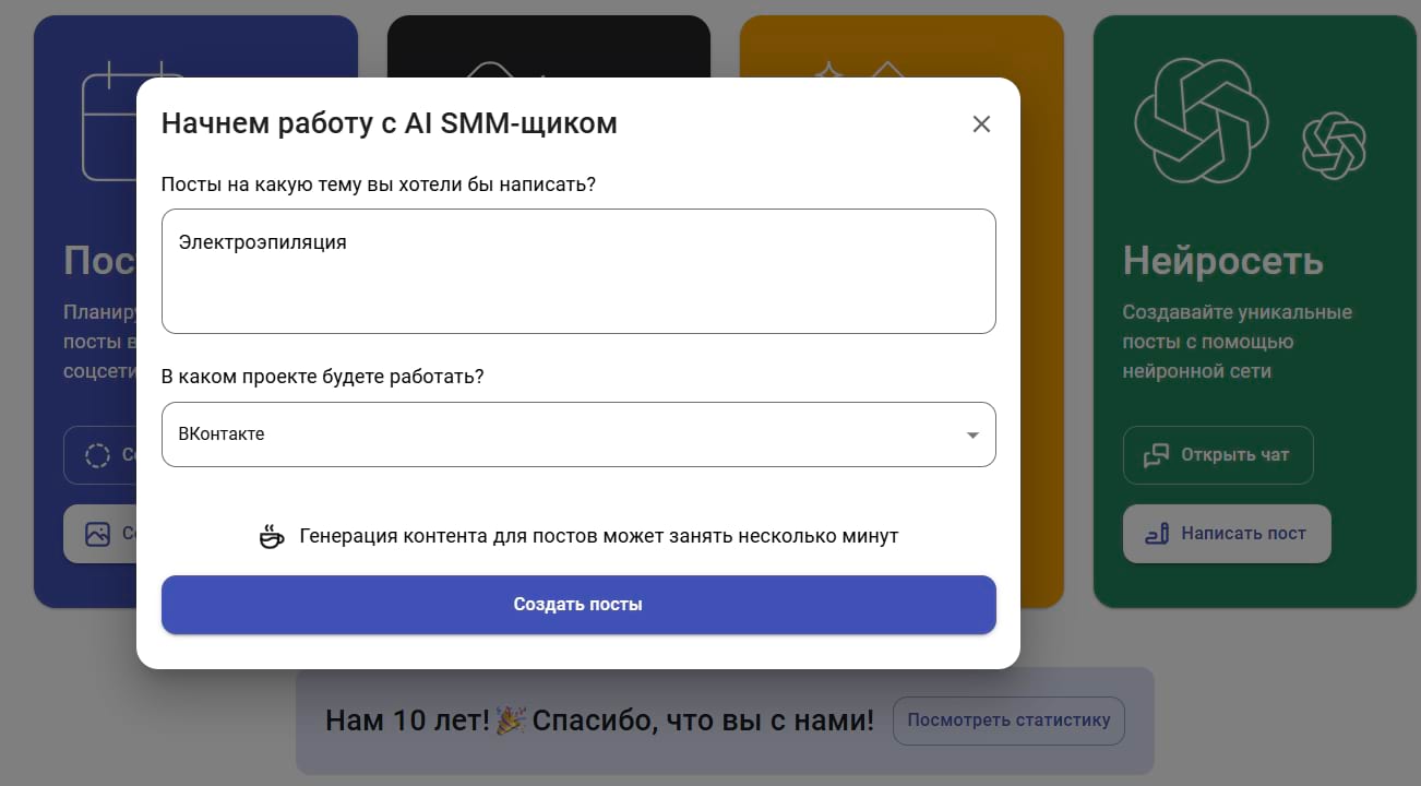Начать работу с AI SMM-щиком
