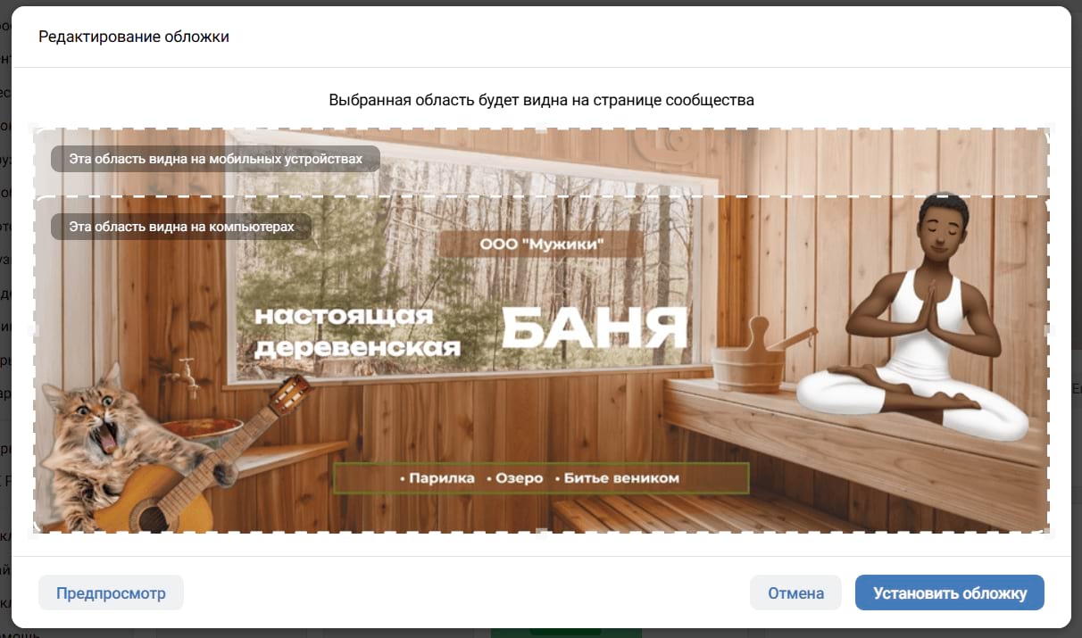 Редактирование обложки в группе ВК