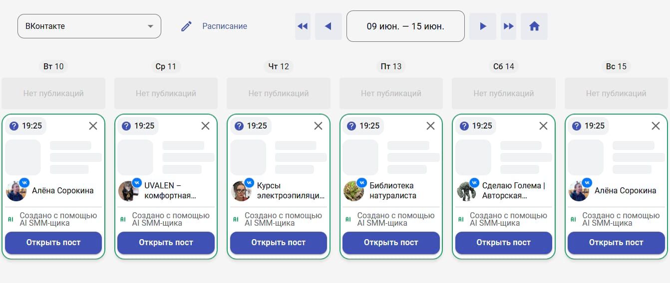 AI SMM-щик создает 7 постов на ближайшие даты для пабликов