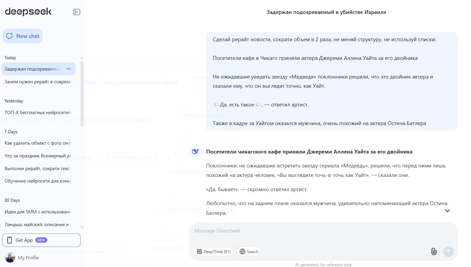 Интерфейс DeepSeek