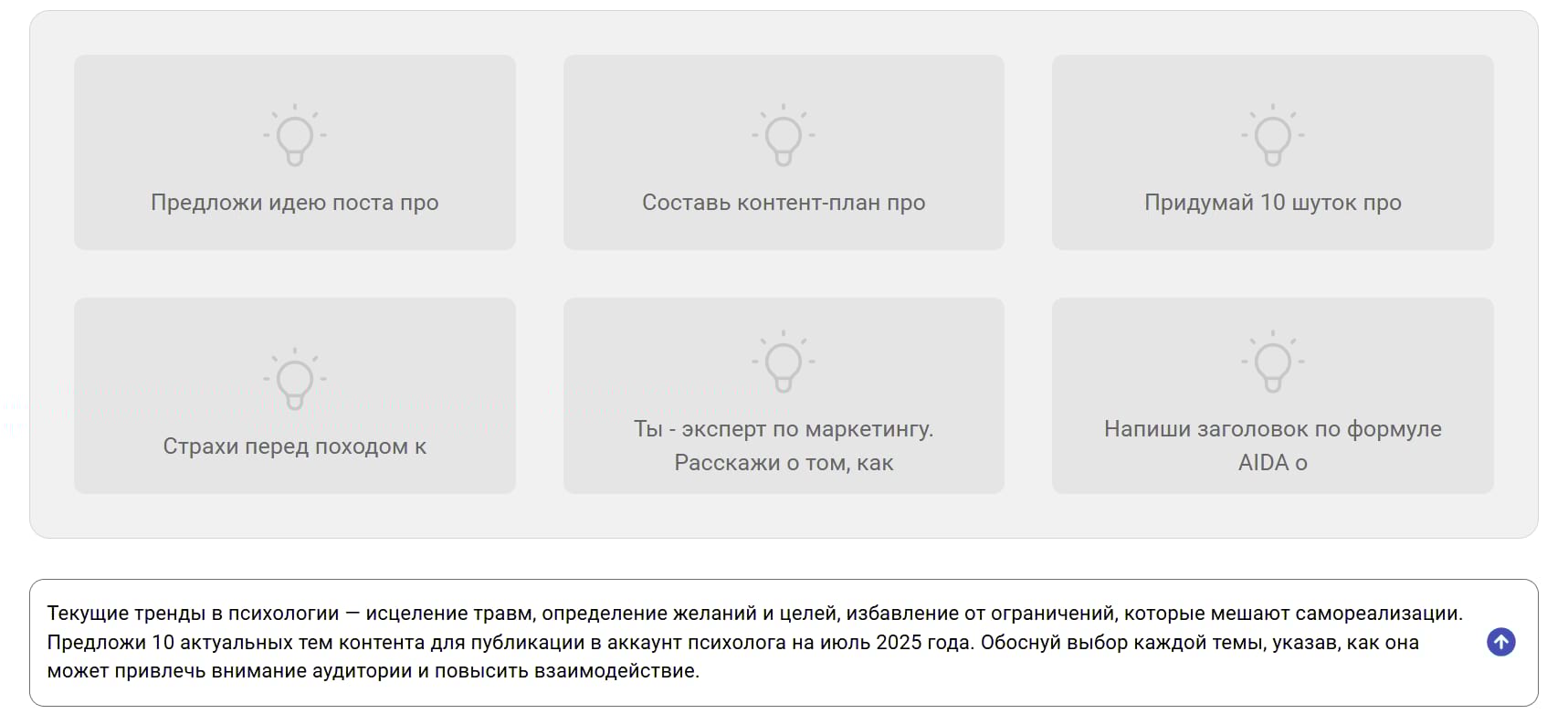 AI ассистент в SMMplanner предлагает идею для поста, контнет-план, 10 шуток, заголовок по формуле AIDA