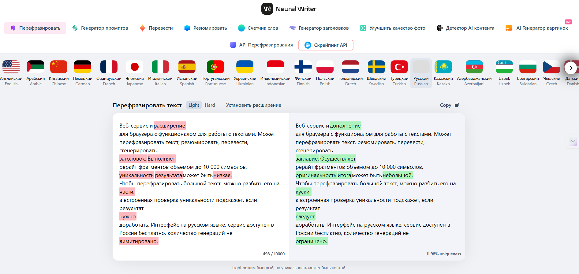 ИИ смог перефразировать текст с уникальностью около 12 % – по факту просто заменил некоторые слова