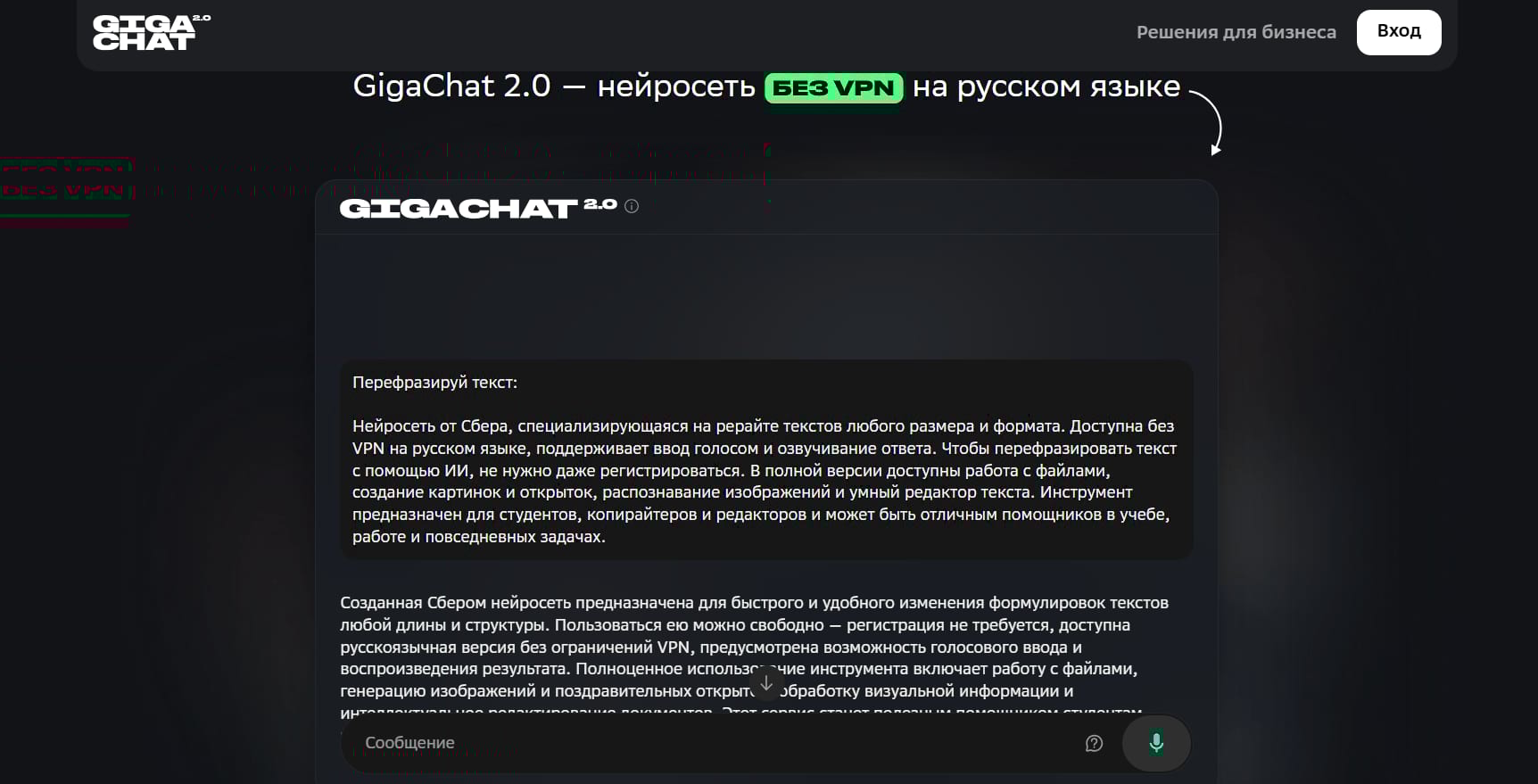 Интерфейс GigaChat и рерайт текста от AI-помощника
