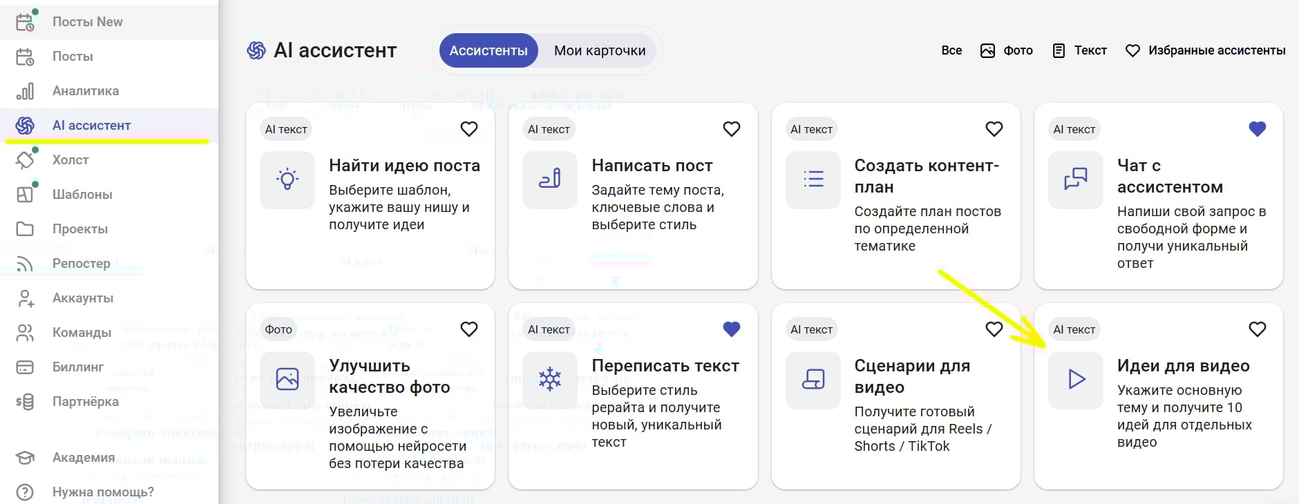 Генерация идей для Reels