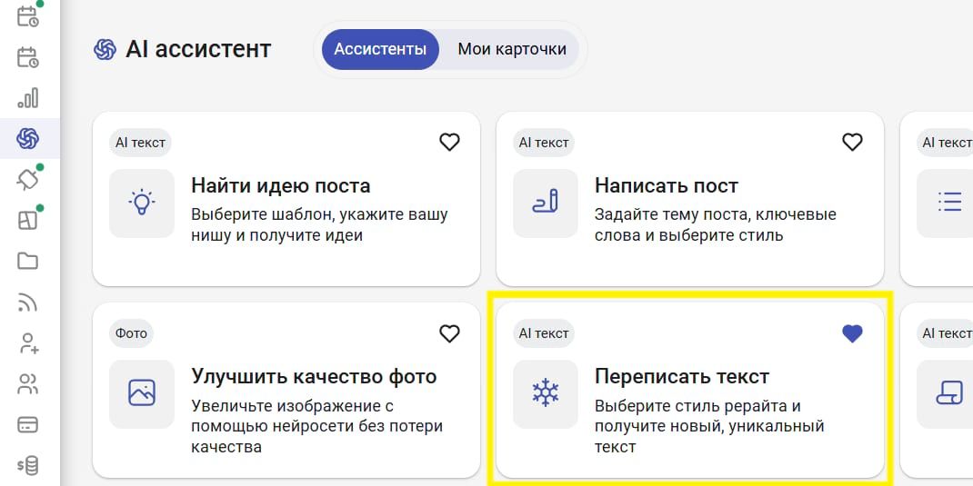 Переписать текст