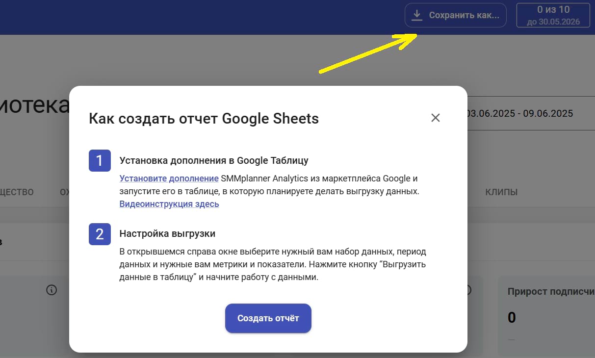 Автоматическая выгрузка статистики