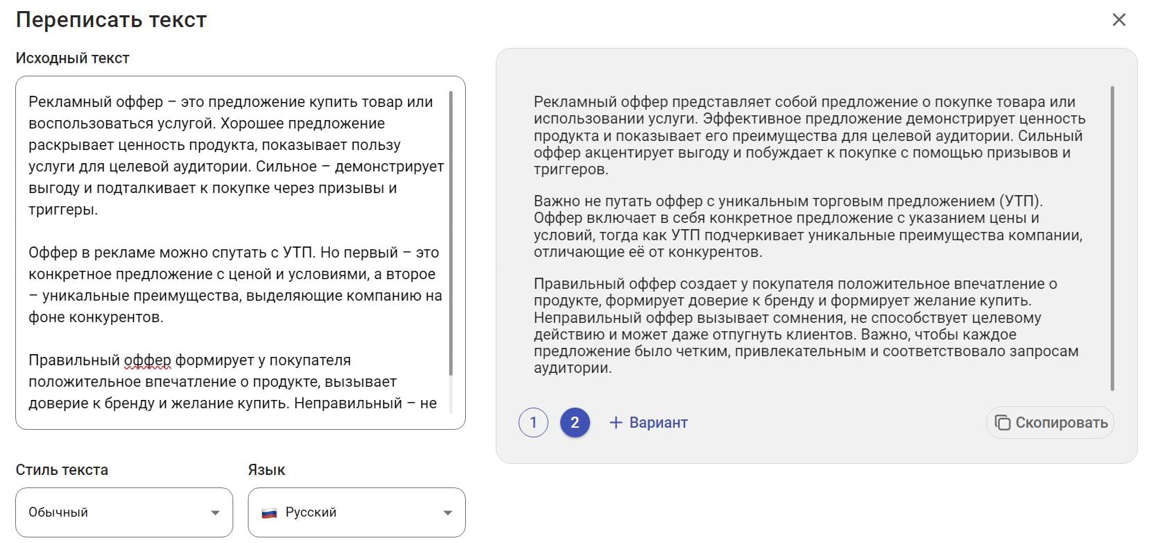 Рерайт с AI-ассистентом