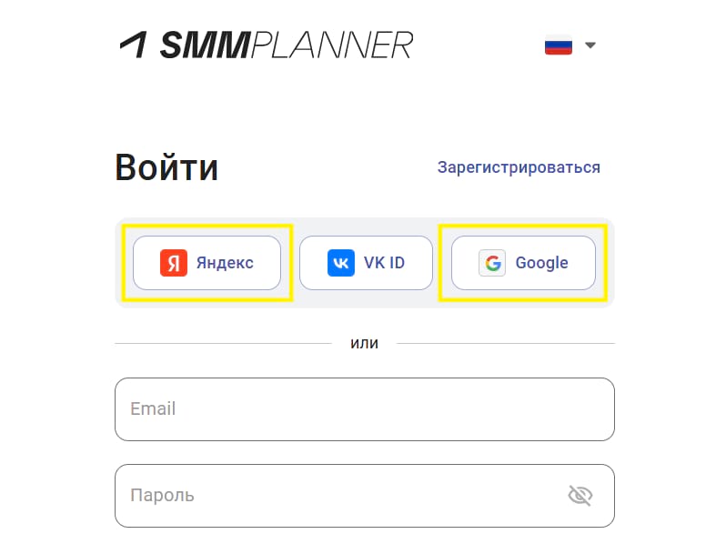 Авторизация Яндекс и Google