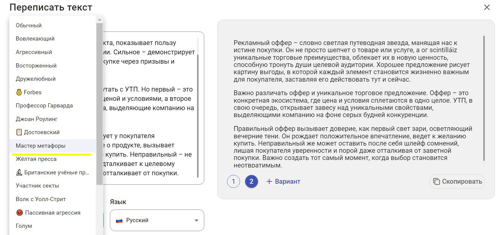 Другой стиль рерайта с AI ассистентом