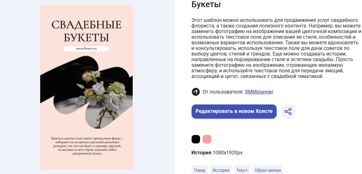 Шаблон в редакторе Холст