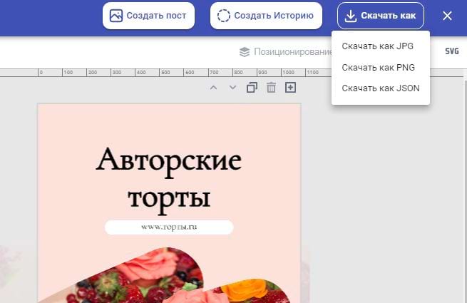 Сохранение готовой картинки для сторис
