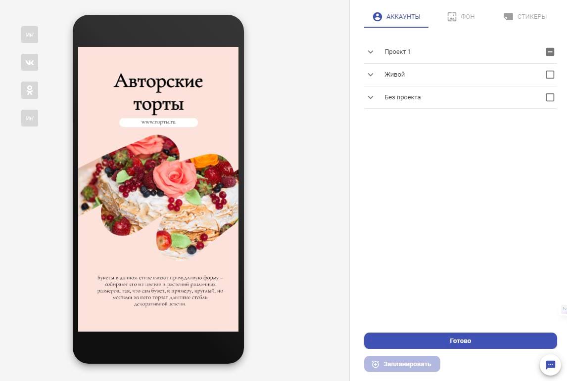 Планирование Истории