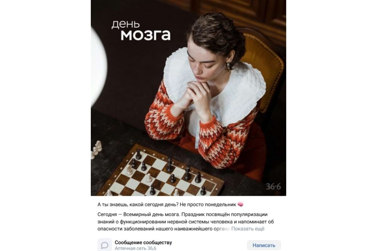 День мозга