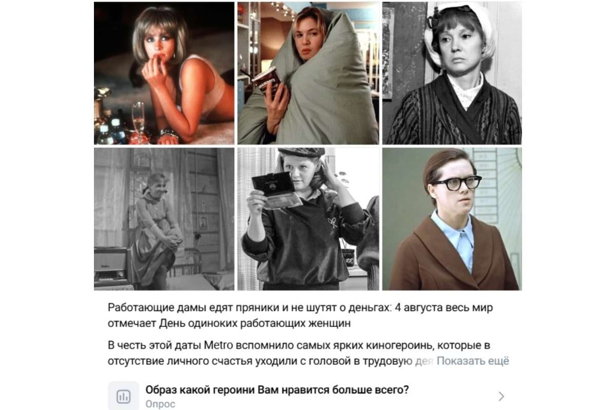 День одиноких работающих женщин