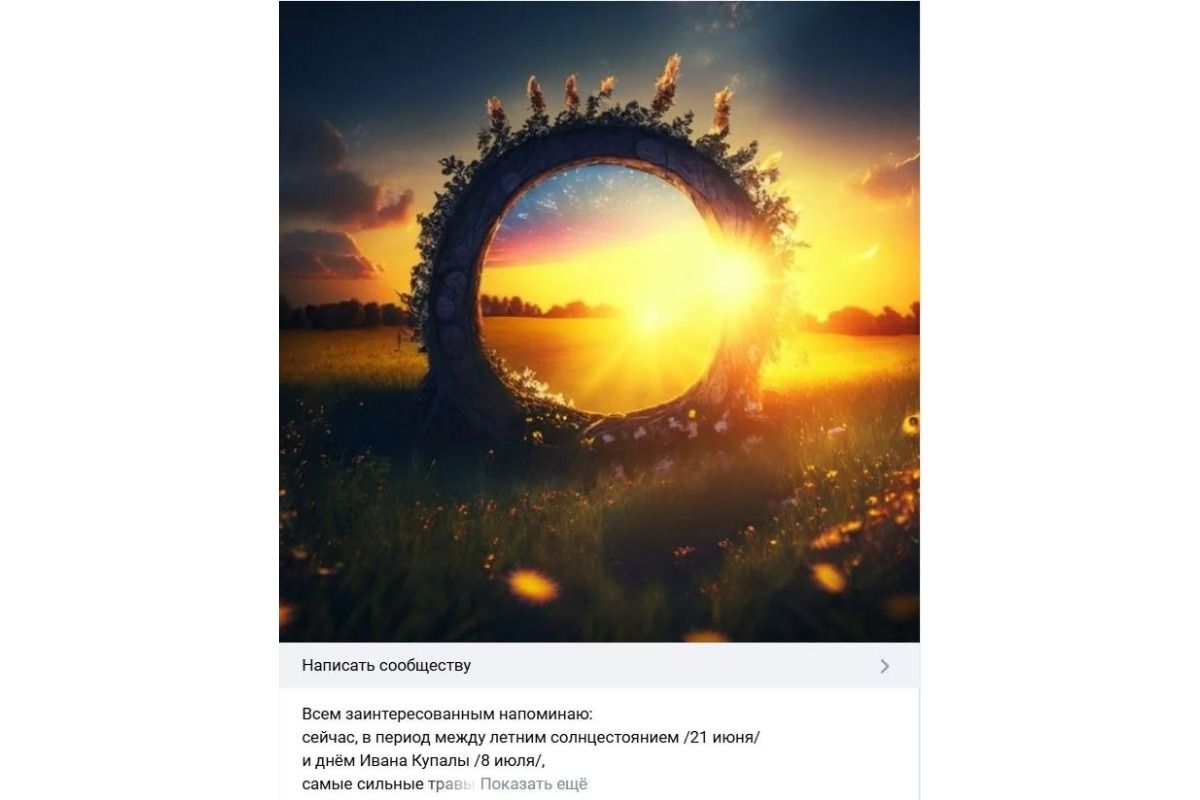 Ночь Иван Купала