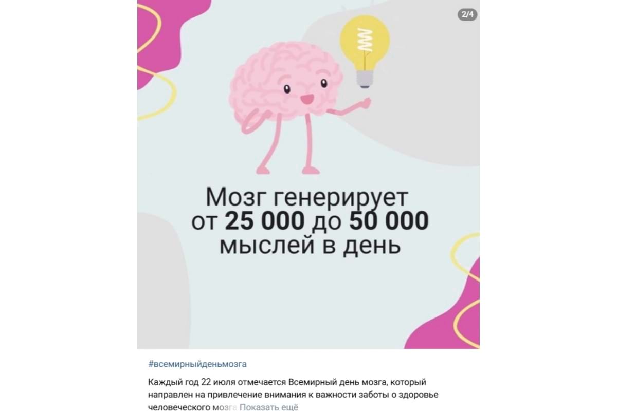 Всемирный день мозга