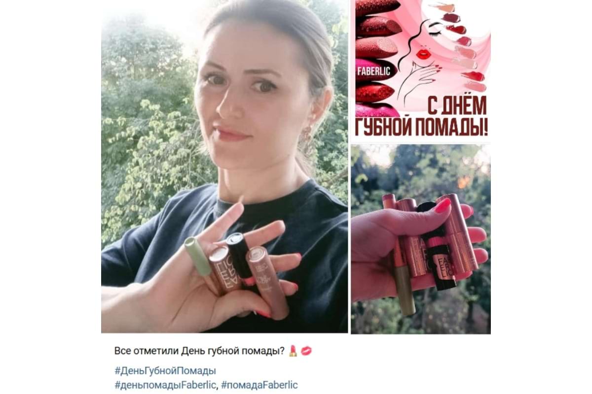 Международный день губной помады