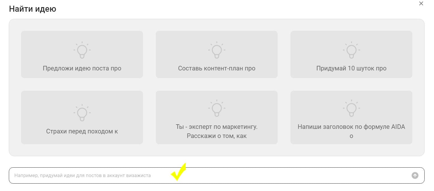 Ввод промта в поле