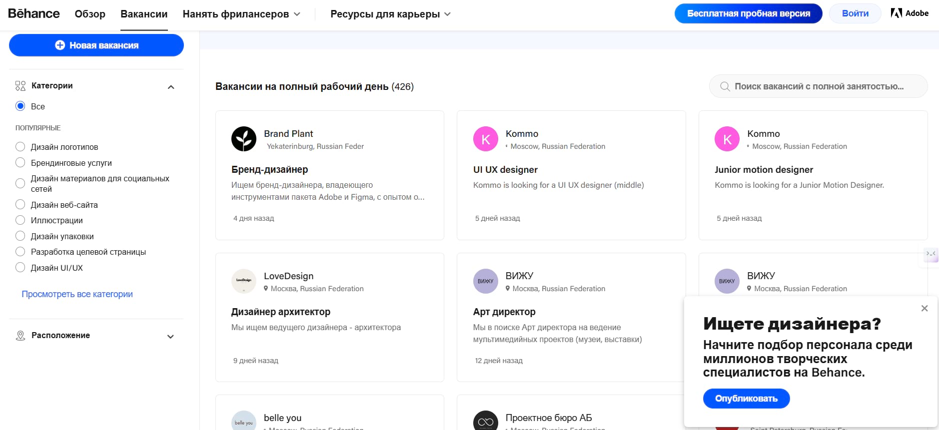 Раздел для дизайнеров удаленно с вакансиями на Behance