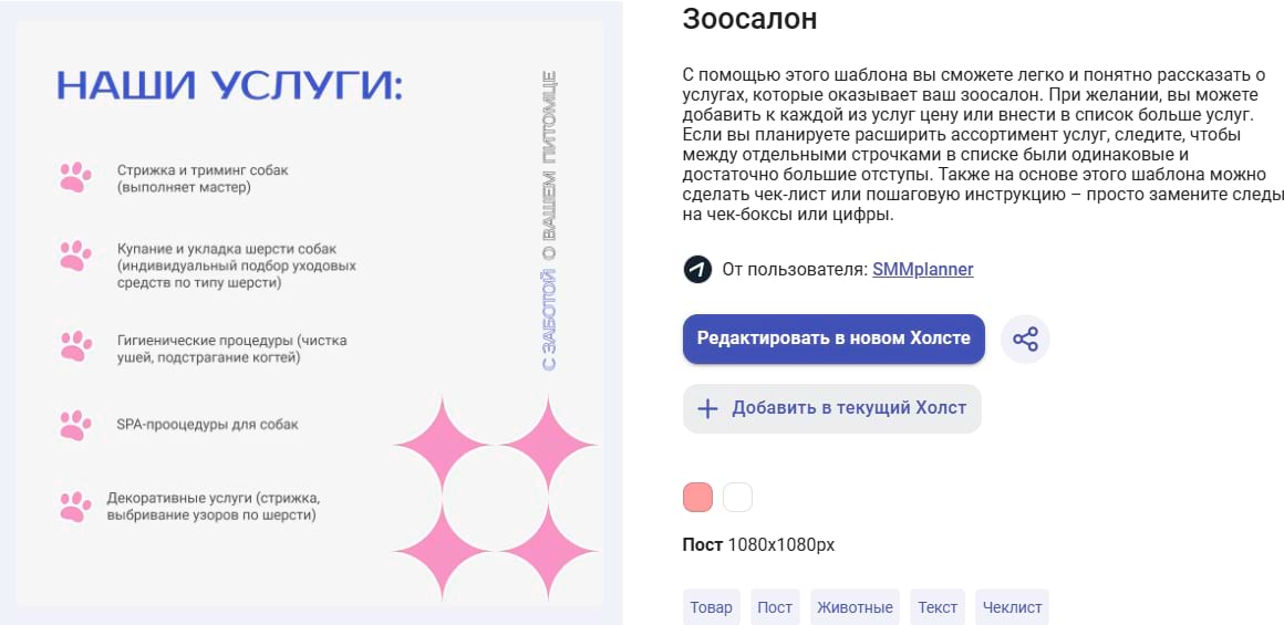 Шаблон поста для услуг