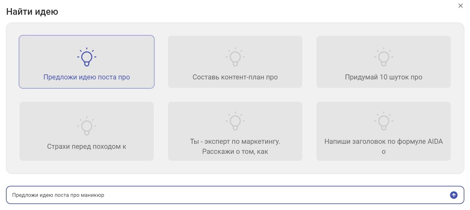 Идея поста от AI ассистента SMMplanner