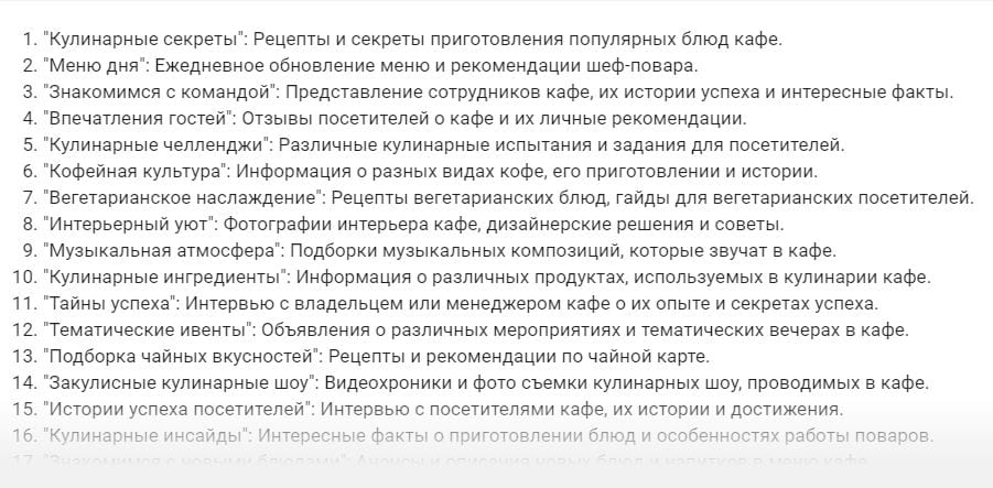 Рубрики для соцсетей сгенерированные нейросетью