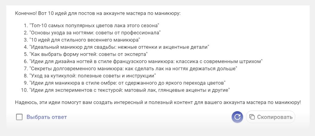 10 идей для постов 