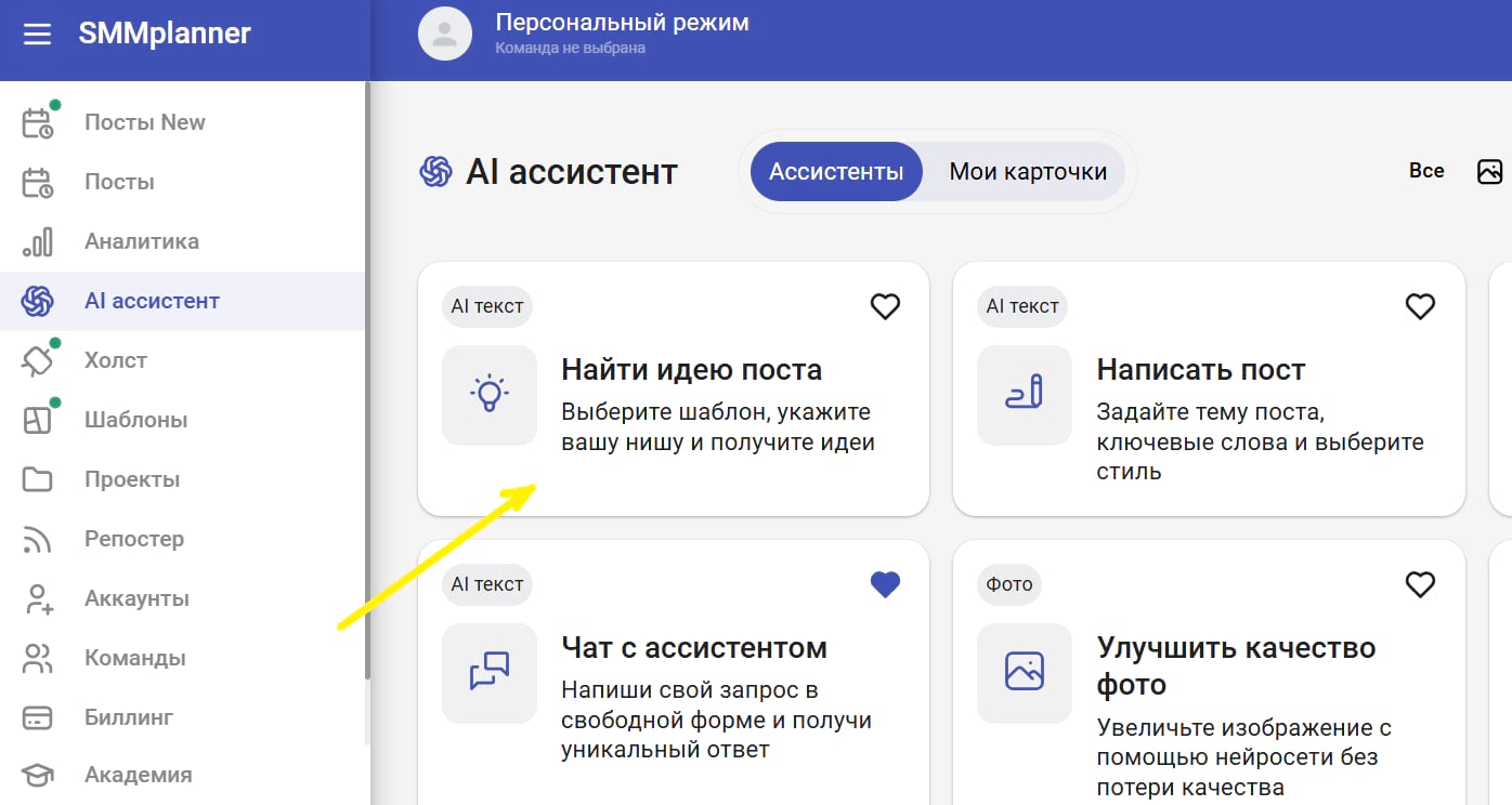 Готовые шаблоны запросов в AI ассистенте SMMplanner