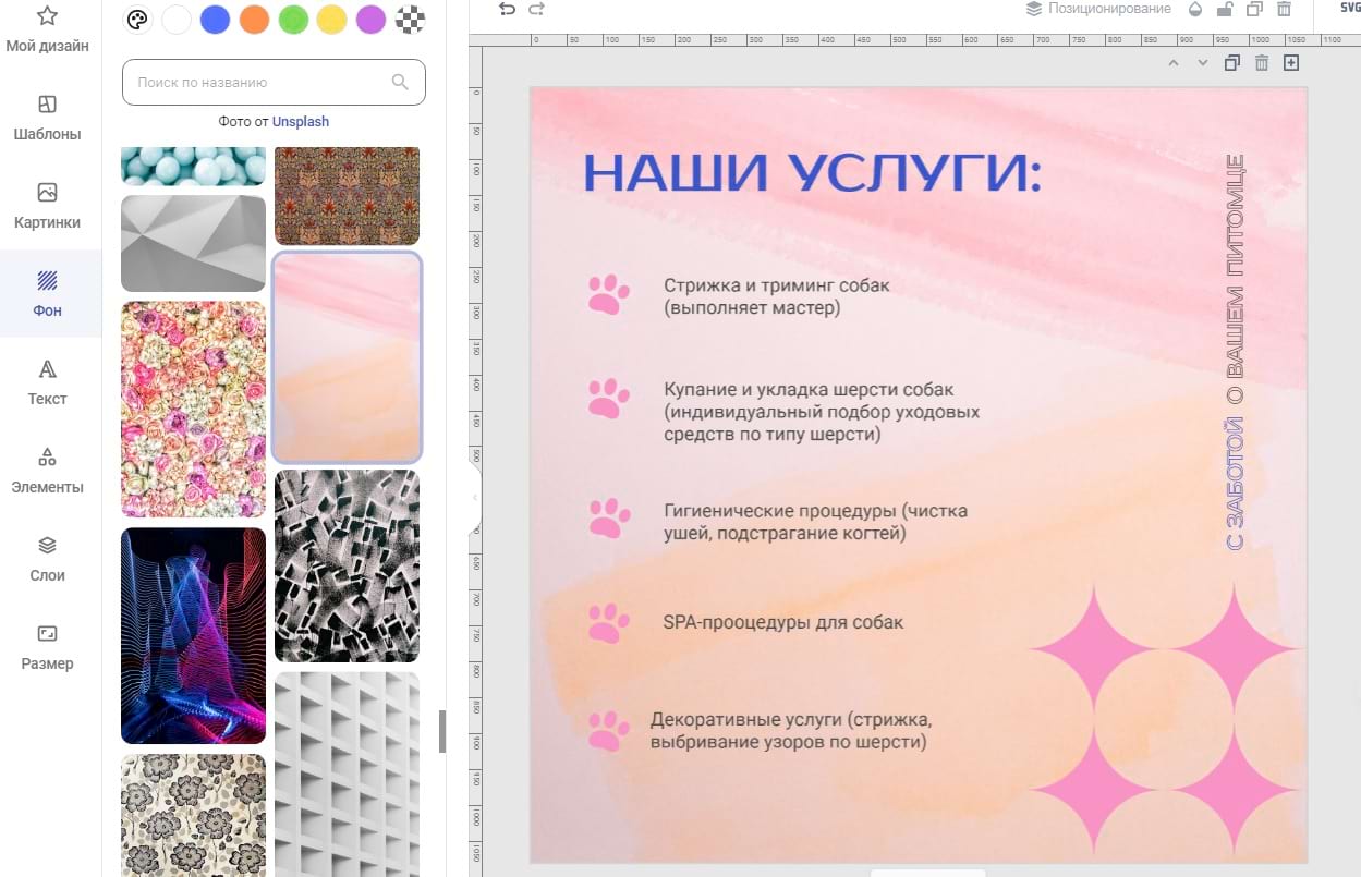 Изменение фона в редакторе Холст