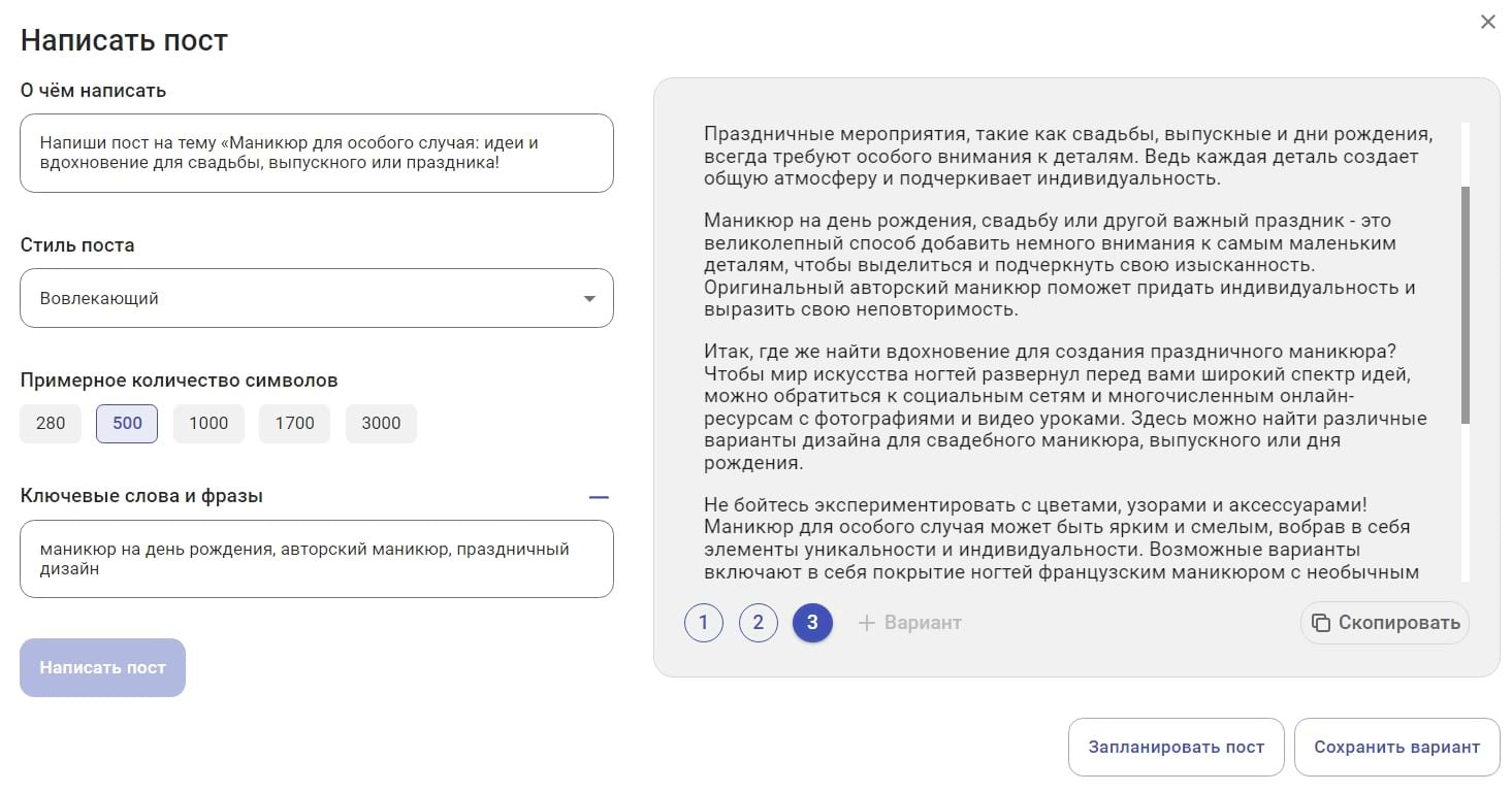 Написать пост с помощью нейросети в AI ассистенте SMMplanner