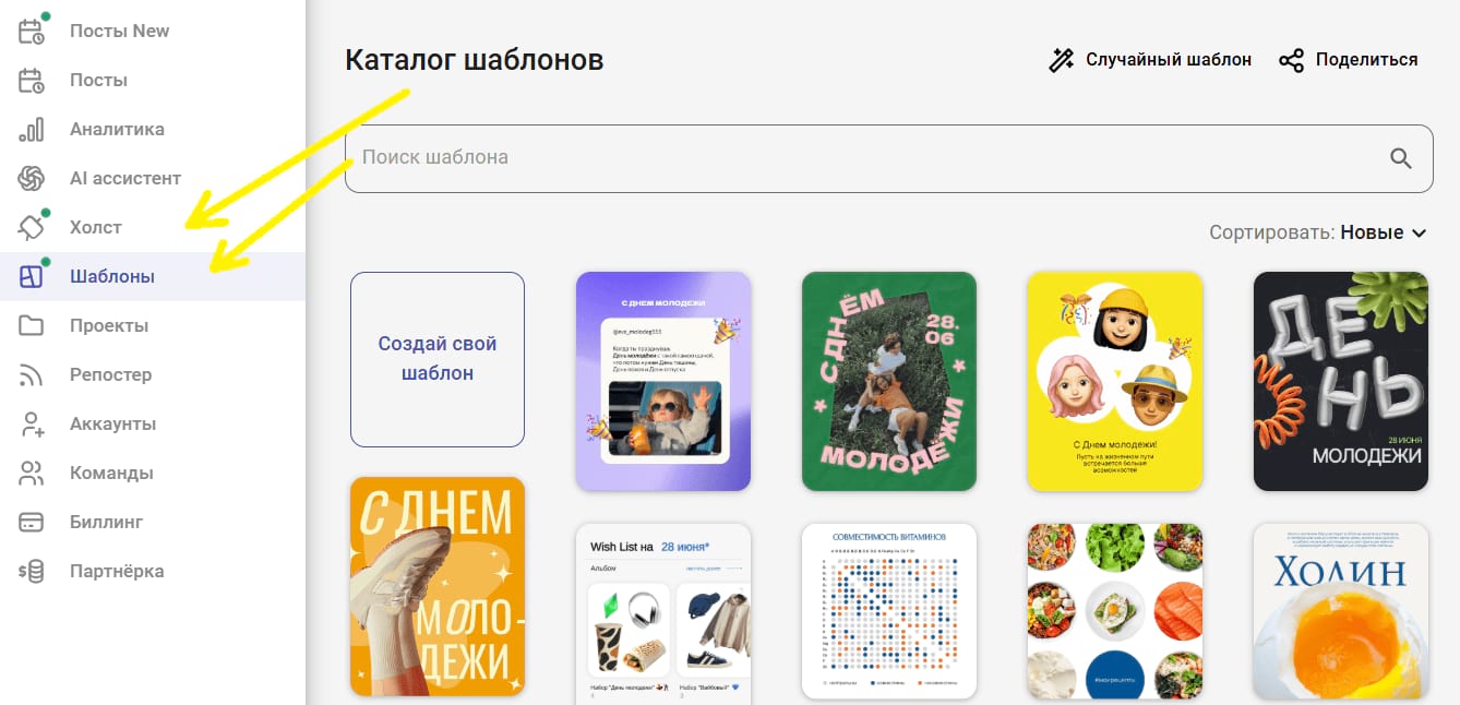 Редактор в разделе Холст