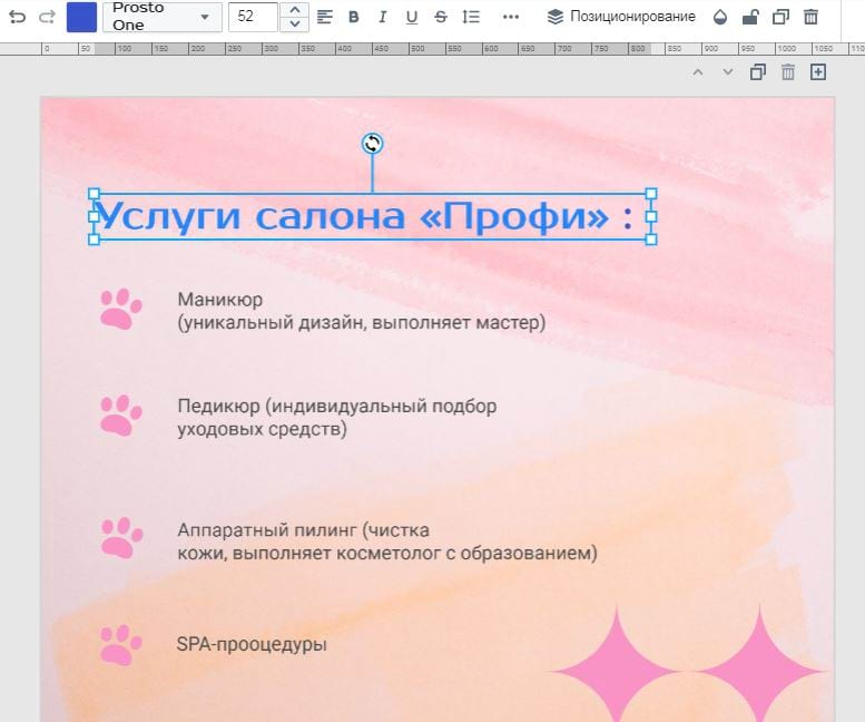 Изменение текста в шаблоне редактора Холст