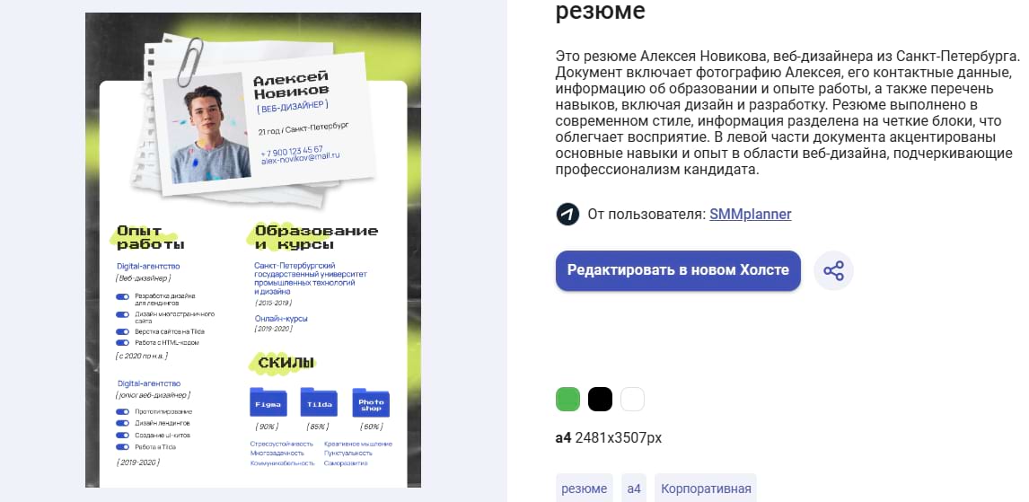 Макет резюме для веб-дизайна и поиска вакансии в соцсетях