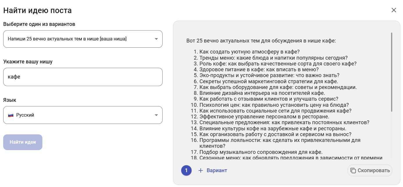 Сгенерированные рубрики для кафе