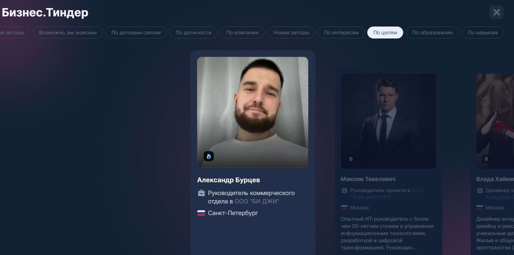 Профили SMM-менеджеров, поиск работы и предложение вакансий в TenChat
