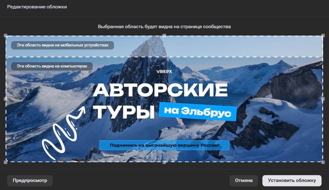 Установка обложки ВК
