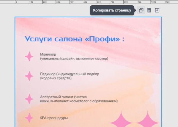 Копирование карточки в редакторе Холст