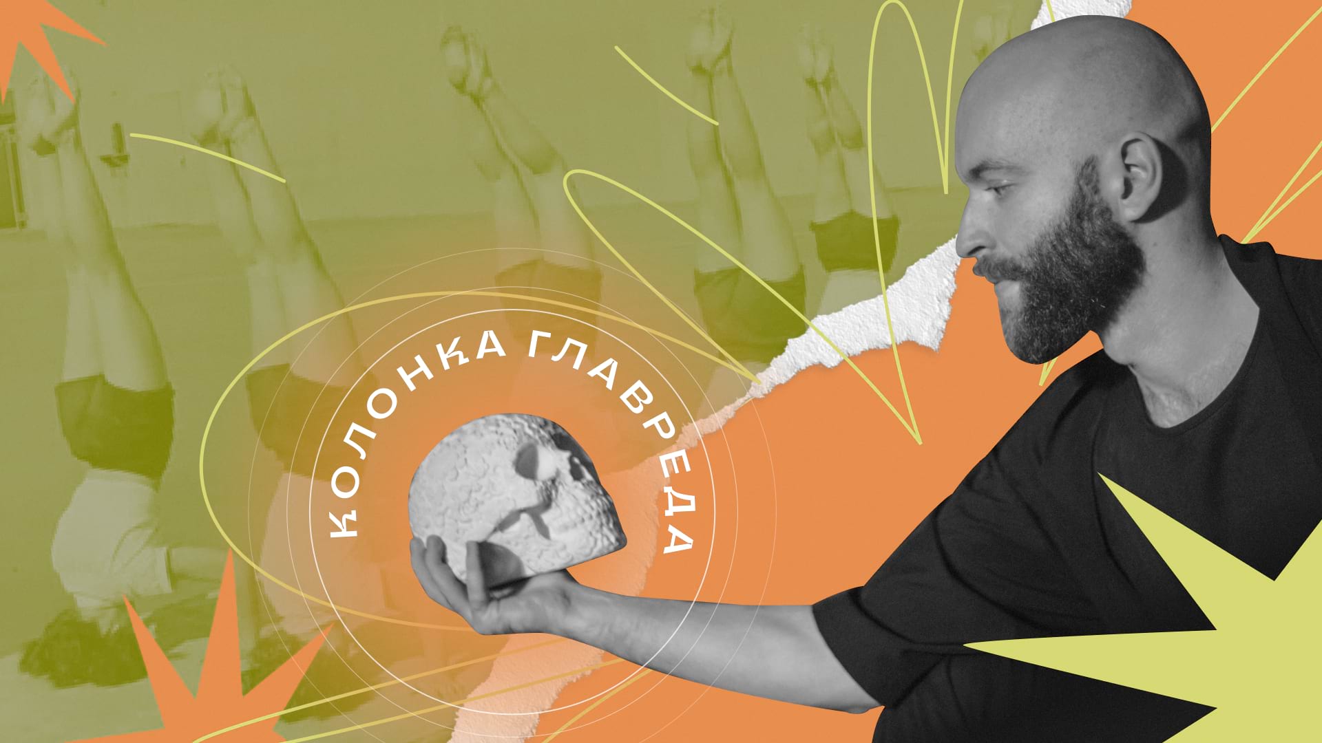 Эффективный менеджмент. Колонка главреда