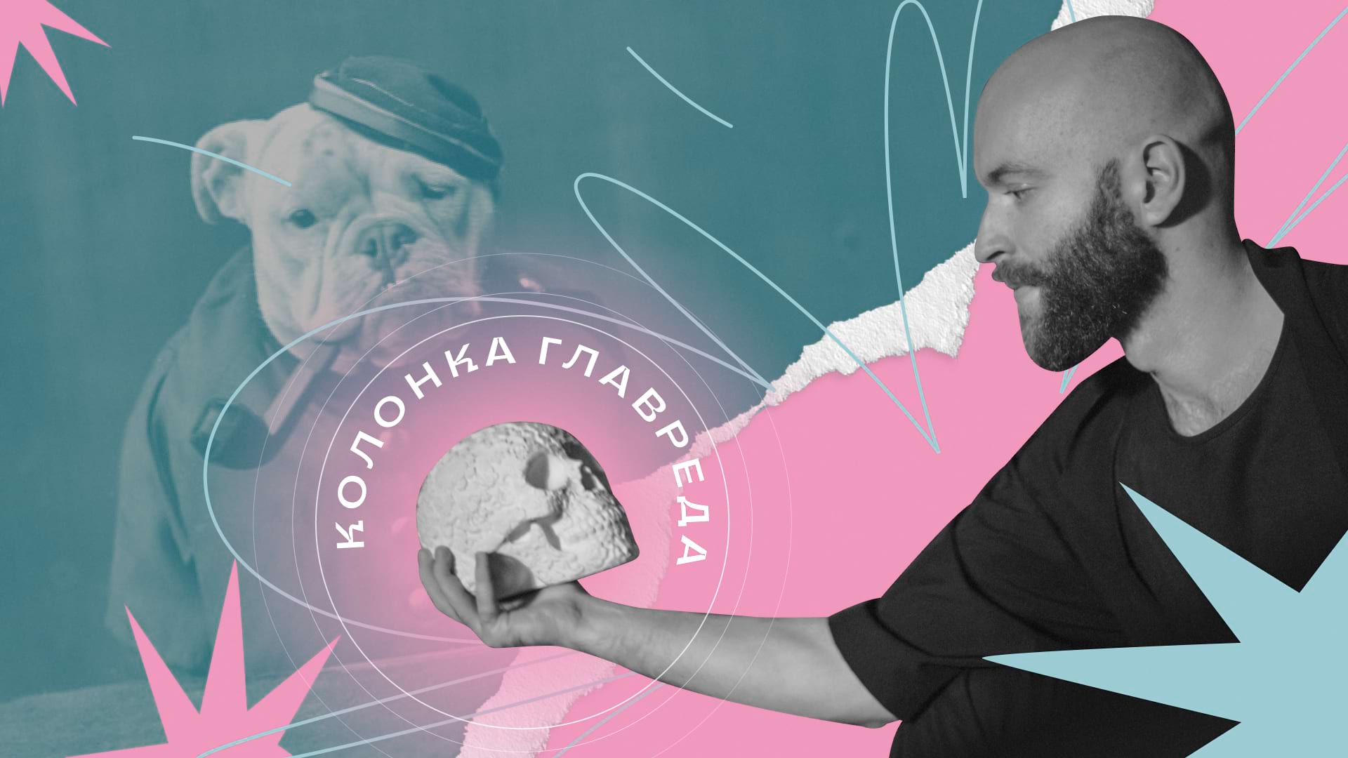 Пища для ума. Колонка главреда