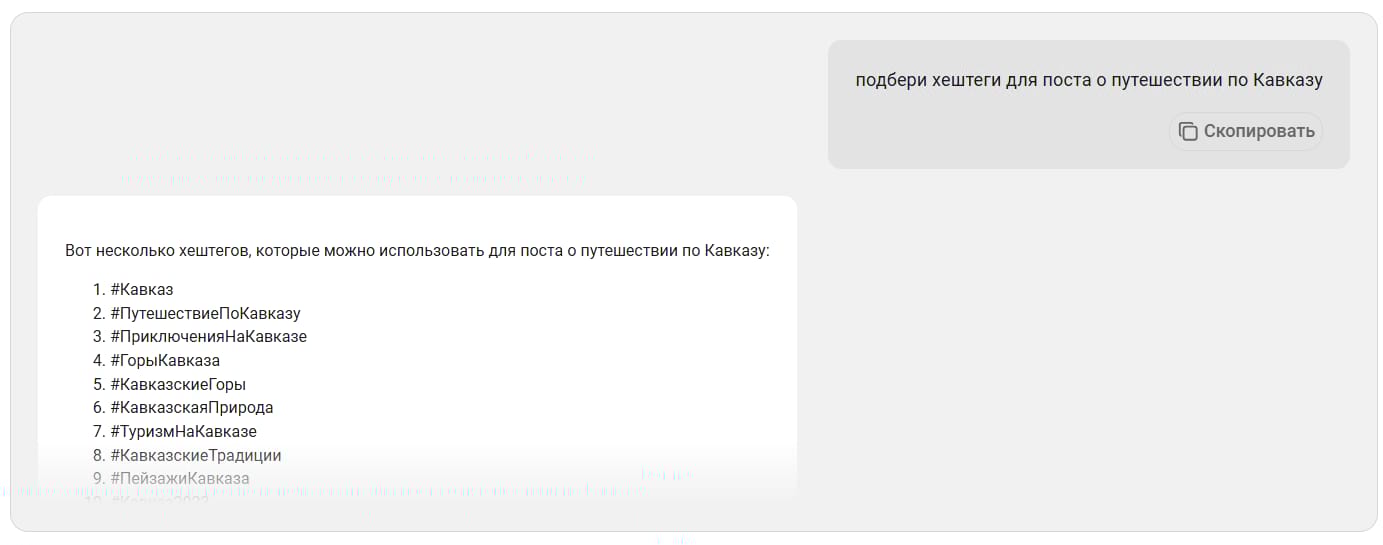 Генерация хештегов с помощью AI ассистента в SMMplanner
