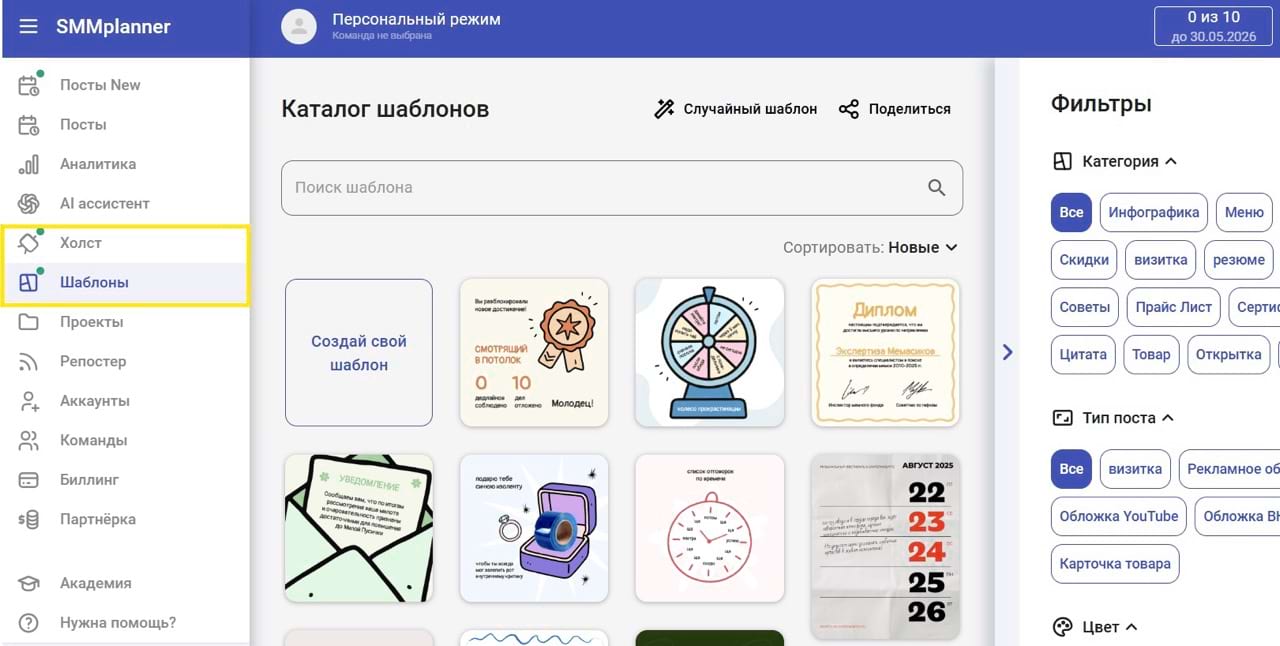 редактор Холст в SMMplanner