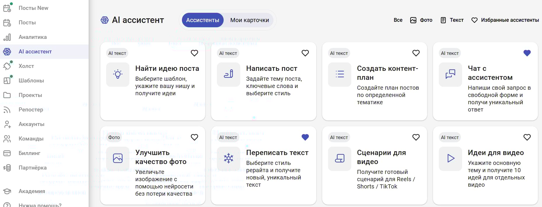 Некоторые возможности AI ассистента в SMMplanner