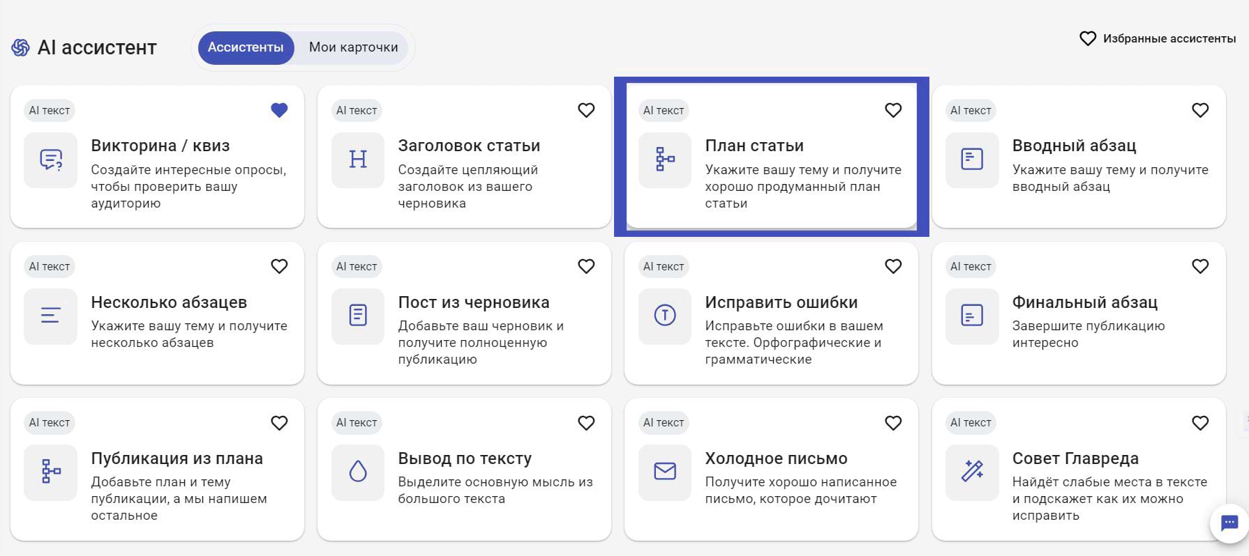 AI ассистент в SMMplanner